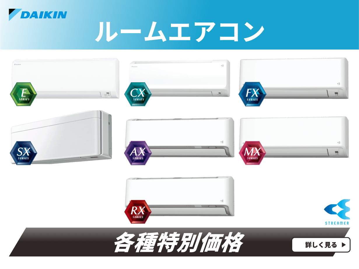 ルームエアコン